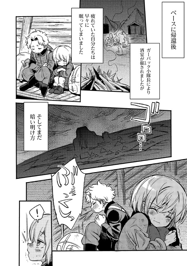 TS Eiseihei-san no Senjou Nikki - Chapter 4.3 - Page 6
